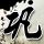 原版武蔵大学文凭学位【degxx.com】